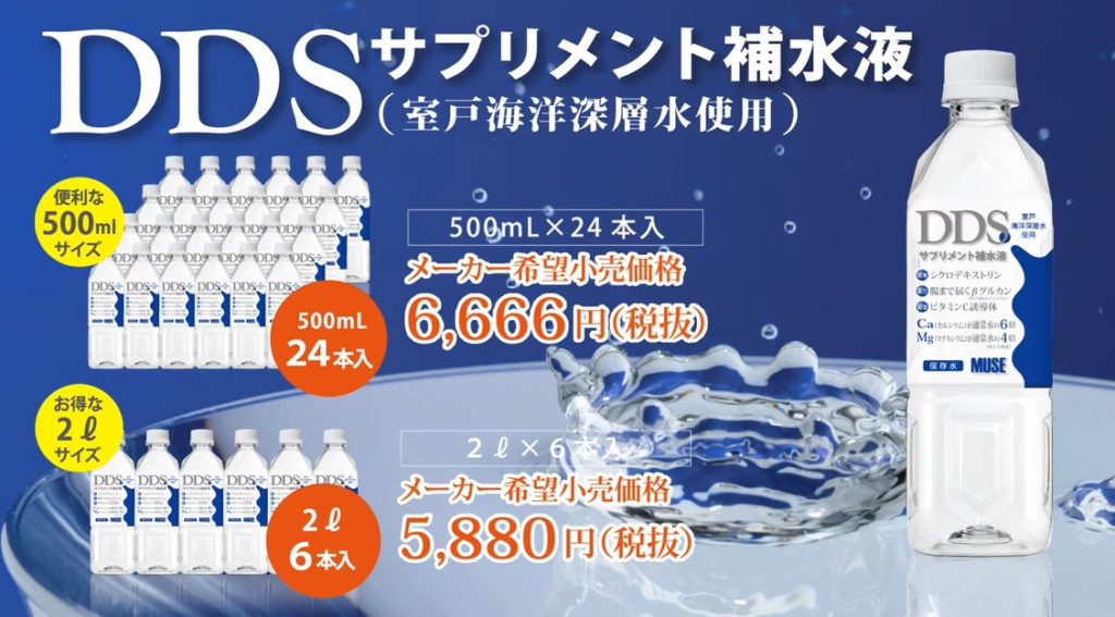 1494円 年末年始大決算 DDS サプリメント補水液 500mL×24本