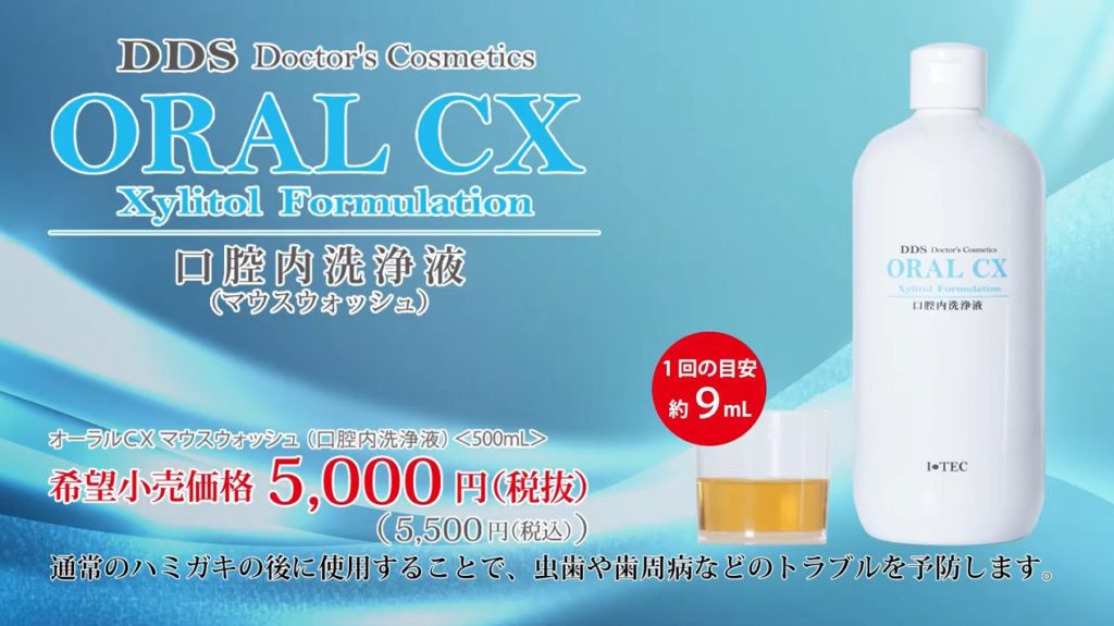 ORAL CX 口腔内洗浄液 アイテック