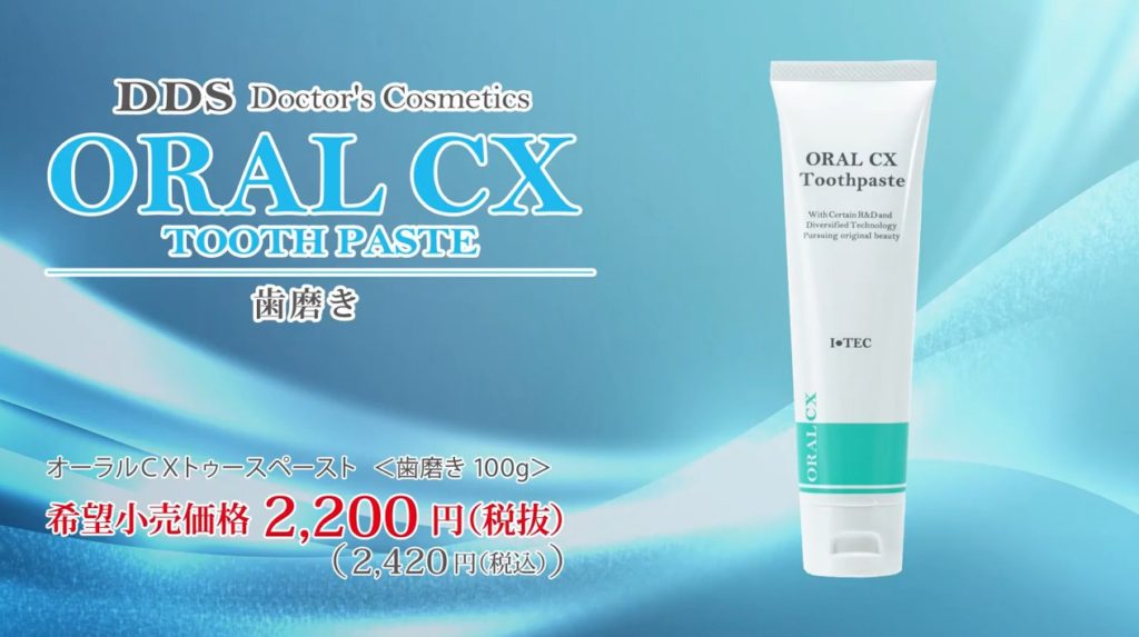 ORAL CX 歯ブラシ/歯磨き粉│正規加盟店アイテック製品紹介サイト