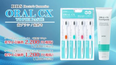 ORAL CX 歯ブラシ/歯磨き粉