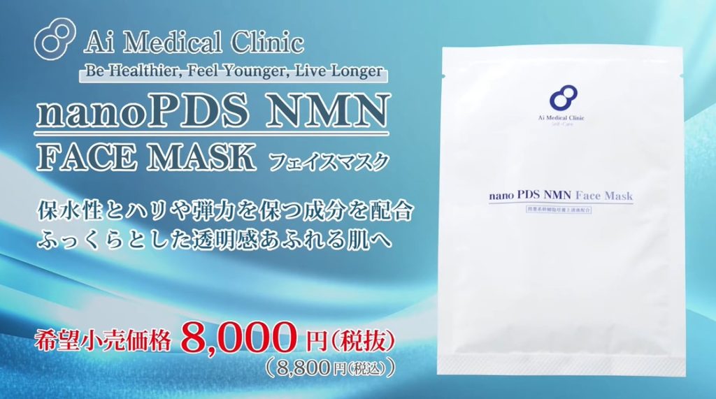 nanoPDS NMN FACE MASK(nanoPDS NMNフェイスマスク)│【正規加盟店 ...