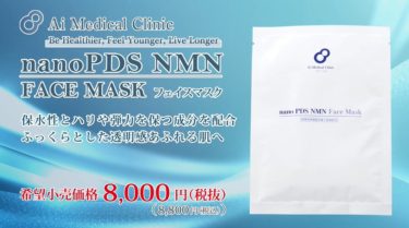 nanoPDS NMN FACE MASK(nanoPDS NMNフェイスマスク)