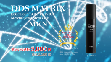 DDS MATRIX エキス(マトリックスエキス)│【正規加盟店】アイテック 