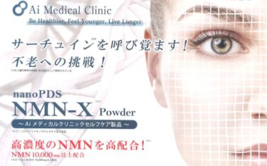 nano PDS NMN-X powder　サプリメント