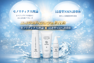 Ai SENOLIX NMN（セノリックスNMNシステム）